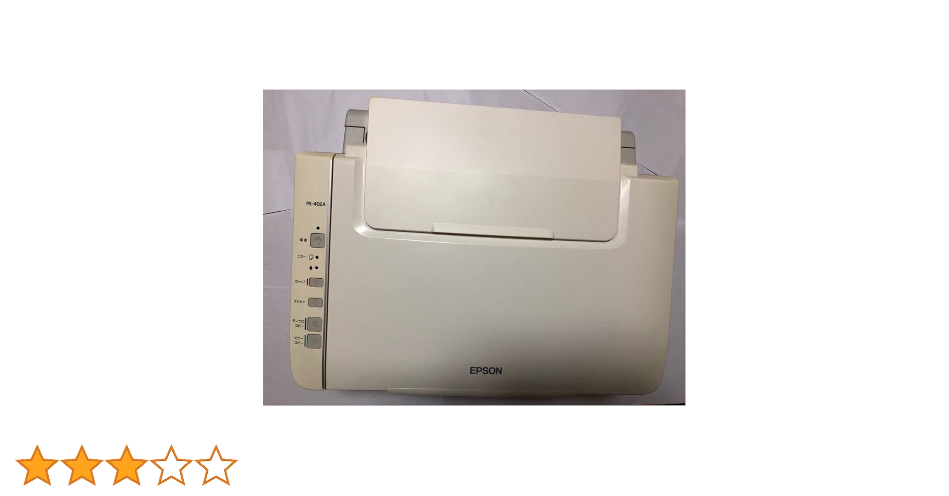 旧モデル エプソン Colorio インクジェット複合機 PX-402A 旧モデル エプソン Colorio インクジェット複合機 PX-402A 普通